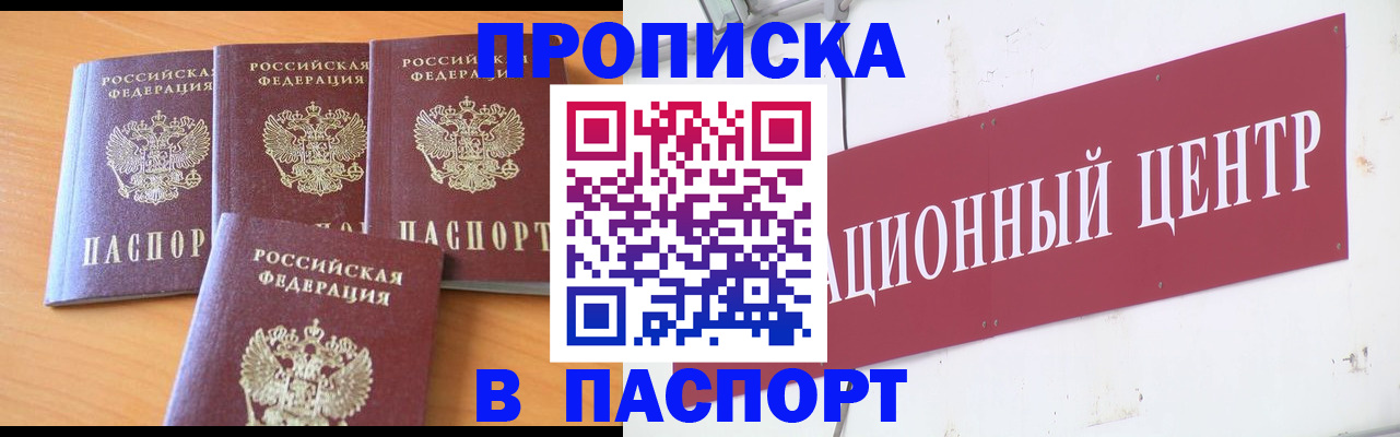 прописка ребенка в Прохладном